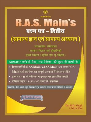 Raj Panorama RAS Mains Samanya Gyan Paper-2 By H.D Singh And Chitra Rao Latest Edition